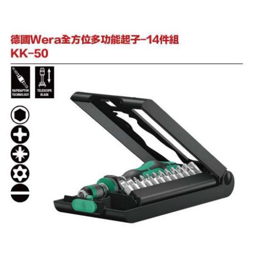 德國Wera KK-50全方位多功能起子-14件組
